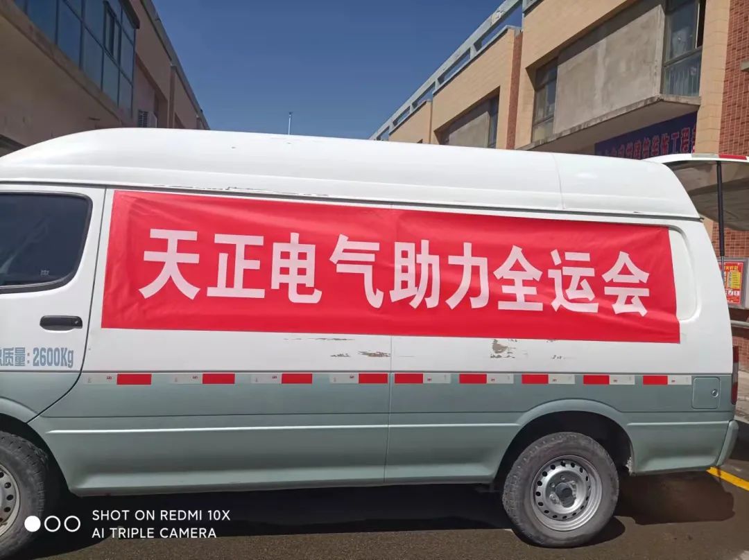 做全運(yùn)村的“電氣工程師”！天正電氣全力支持全運(yùn)會(huì)開(kāi)幕