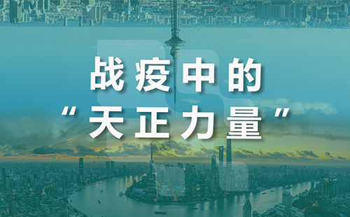星夜守“滬”，天正全速助力上海方艙建設(shè)