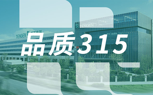 品質(zhì)315，天正樹(shù)立斷路器品控標(biāo)桿