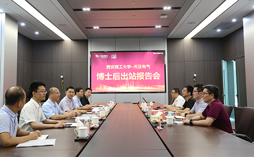 攻克新能源用斷路器關(guān)鍵技術(shù)，天正2名博士后成功出站