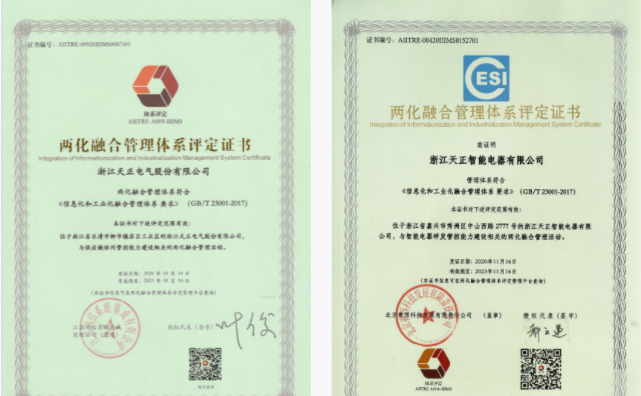 深耕“新基建”，天正電氣“兩化”融合再結(jié)碩果！