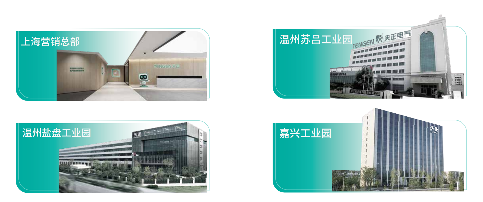 天正企業(yè)畫冊(cè)_02.png